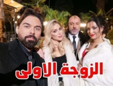 مسلسل الزوجة الاولى الحلقة 1 الاولى