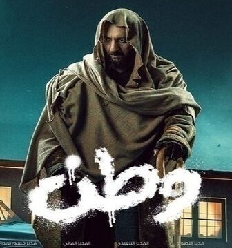 مسلسل وطن الموسم 2 الحلقة 25 الخامسة والعشرون