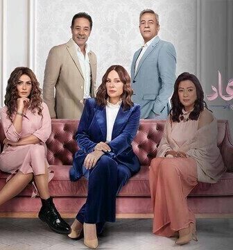 مسلسل وبينا ميعاد الموسم 2 الحلقة 8 الثامنة