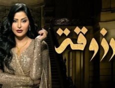 مسلسل مرزوقة الحلقة 8 الثامنة