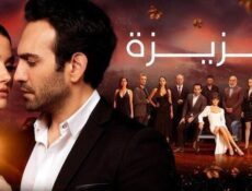 مسلسل عزيزة الحلقة 8 الثامنة مدبلج