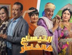 مسلسل التيساع في الخاطر الحلقة 28 الثامنة والعشرون