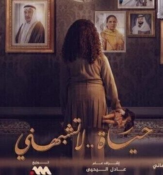 مسلسل حياة لا تشبهني الحلقة 1 الاولى