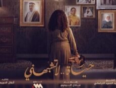 مسلسل حياة لا تشبهني الحلقة 11 الحادية عشر