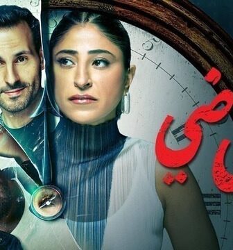 مسلسل فعل ماضي الحلقة 5 الخامسة