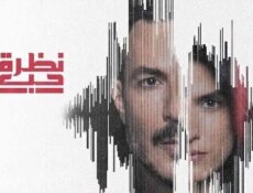 مسلسل نظرة حب الحلقة 26 السادسة والعشرون