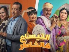 مسلسل التيساع في الخاطر الحلقة 21 الحادية والعشرون