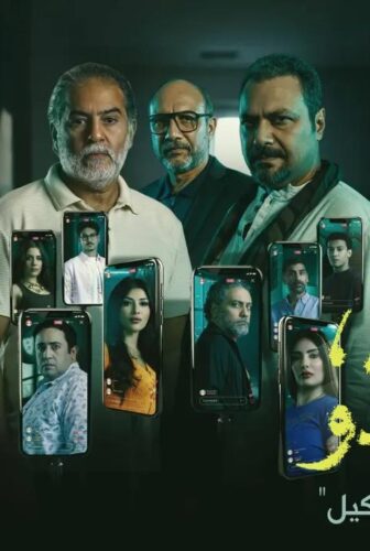 مسلسل ما تراه ليس كما يبدو الوكيل الحلقة 3 الثالثة
