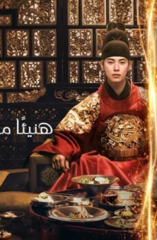 مسلسل هنيئا مريئا جلالتك Bon Appetit Your Majesty الحلقة 10 العاشرة مترجمة