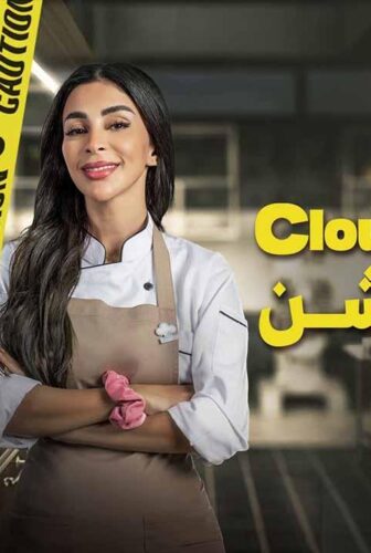كلاود كيتشن