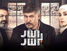 مسلسل النار بالنار الحلقة 8 الثامنة