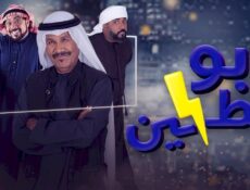 مسلسل بوحظين الحلقة 12 الثانية عشر