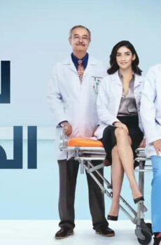 مسلسل لعبة الحياة الحلقة 20 العشرون مدبلجة
