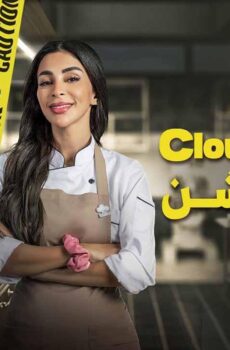 مسلسل كلاود كيتشن الحلقة 9 التاسعة
