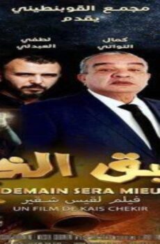 مسلسل سبق الخير الحلقة 4 الرابعة