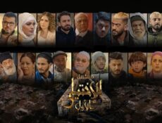 مسلسل الاختيار الاول الحلقة 14 الرابعة عشر