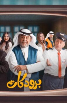 برودكات