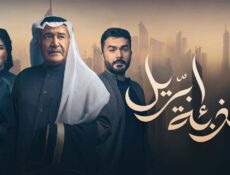 مسلسل كذبة ابريل الحلقة 21 الحادية والعشرون
