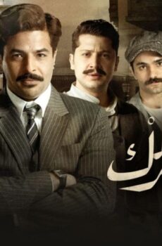 مسلسل سفر برلك الحلقة 18 الثامنة عشر