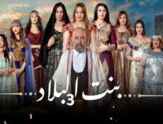 مسلسل بنت البلاد الموسم 3 الحلقة 18 الثامنة عشر