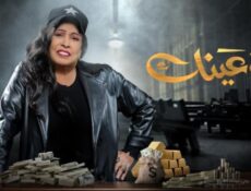 مسلسل قرة عينك الحلقة 26 السادسة والعشرون