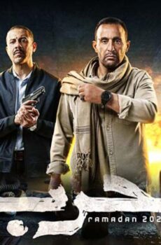 مسلسل حرب الحلقة 7 السابعة