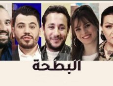 مسلسل البطحة الحلقة 7 السابعة