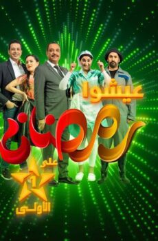 مسلسل زكي الخفة الحلقة 9 التاسعة
