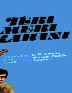 فيلم Teri Meri Kahani 1982 مترجم