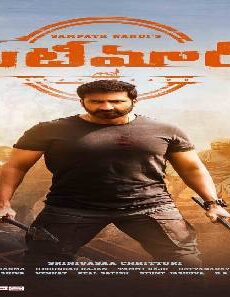 فيلم Seeti Maar 2021 مترجم