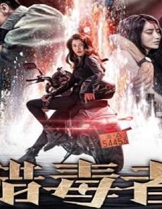 فيلم Drug Hunter 2022 مترجم