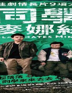 فيلم Classmates Minus 2020 مترجم