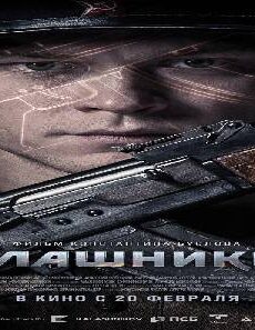 فيلم Kalashnikov 2020 مترجم