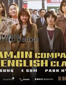 فيلم Samjin Company English Class 2020 مترجم