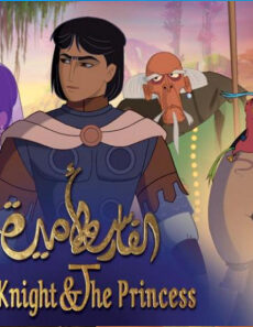 فيلم The Knight And The Princess 2020 مترجم