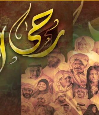 مسلسل رحى الايام الحلقة 6 السادسة