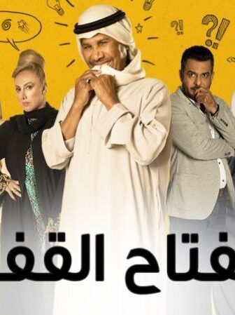 مفتاح القفل