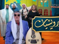 مسلسل درويشات الحلقة 17 السابعة عشر