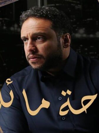 مسلسل لوحة مائلة الحلقة 1 الاولي
