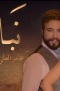 مسلسل نبض الحلقة 25 الخامسة والعشرون