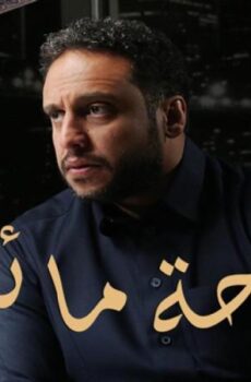 مسلسل لوحة مائلة الحلقة 1 الاولي