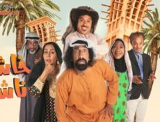 مسلسل خاشع ناشع الحلقة 27 السابعة والعشرون