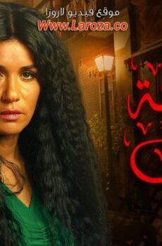 مسلسل مملكة ابليس الموسم 2 الحلقة 13 الثالثة عشر