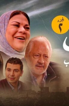 مسلسل قوت القلوب الموسم 2 الحلقة 2 الثانية