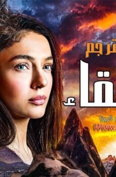 مسلسل العنقاء الحلقة 12 الثانية عشر مترجمة