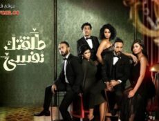 مسلسل طلقتك نفسي الحلقة 7 السابعة