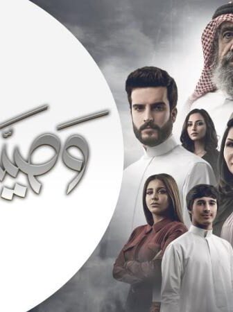 مسلسل وصية بدر الحلقة 8 الثامنة
