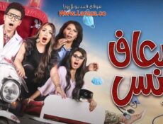 مسلسل اسعاف يونس الحلقة 2 الثانية