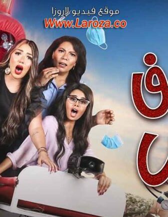 مسلسل اسعاف يونس الحلقة 5 الخامسة