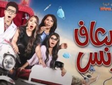مسلسل اسعاف يونس الحلقة 4 الرابعة
